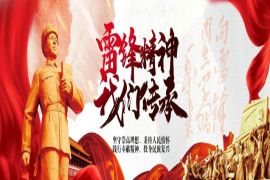 让雷锋精神绽放璀璨光芒