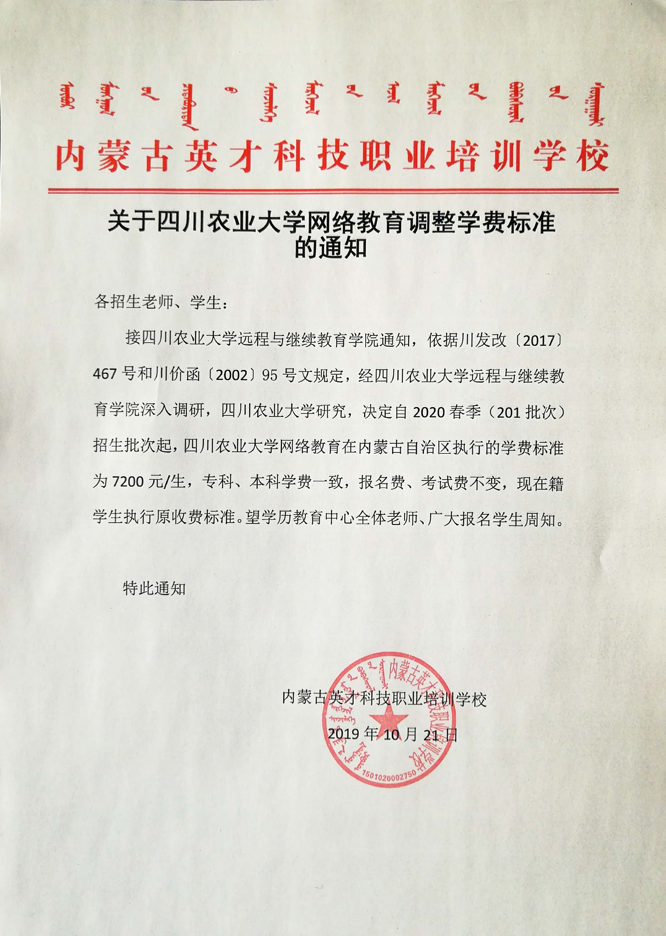 关于内蒙古英才科技职业培训学校的放假通知